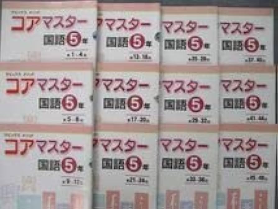 コアマスター 5年生　4教科　第1から48回 5年生の教材紹介｜コアマスター｜サピックスの小学生・中学受験